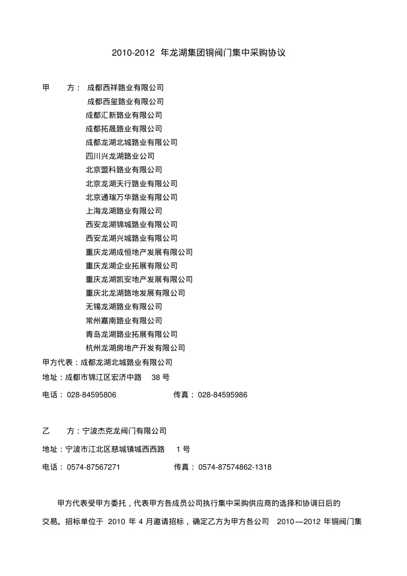龙湖集团铜阀门采购集采协议.pdf_第1页