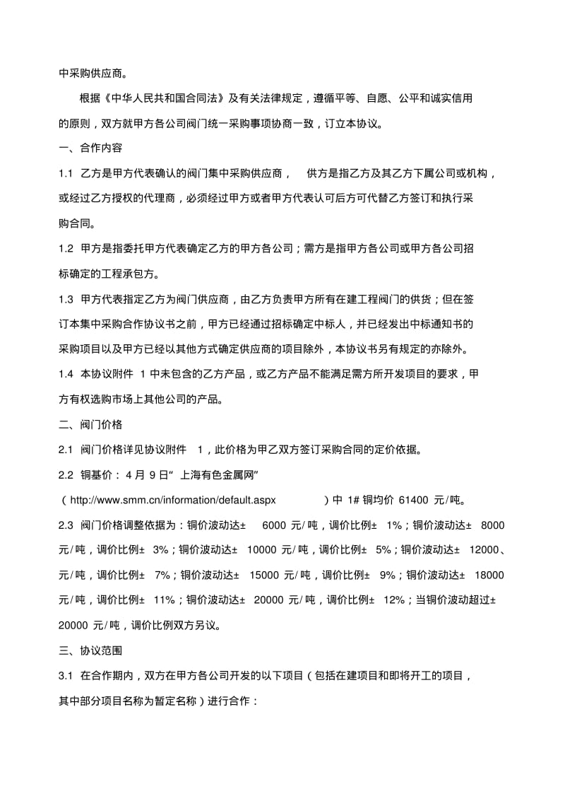 龙湖集团铜阀门采购集采协议.pdf_第2页