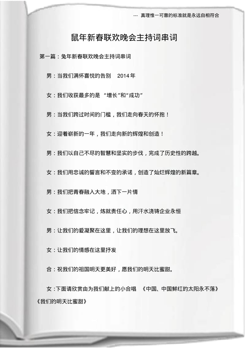 (晚会主持词)鼠年新春联欢晚会主持词串词.pdf_第1页