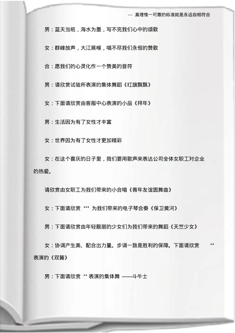 (晚会主持词)鼠年新春联欢晚会主持词串词.pdf_第2页