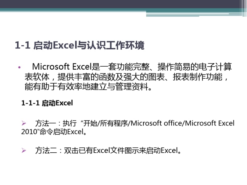 Excel2010培训教程(最新-免费-完整版).pdf_第2页