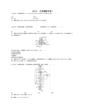 2019年高考数学试题天津卷理科.pdf