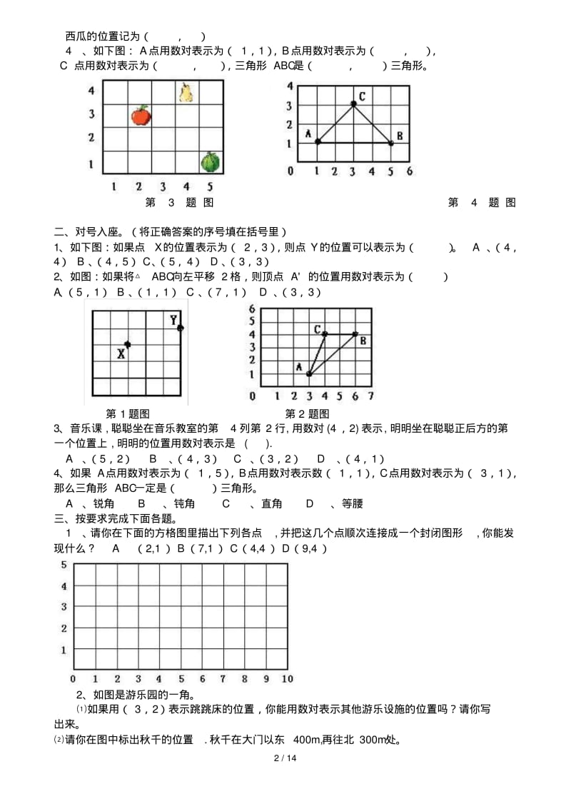人教新版五年级上册数学各单元测试卷.pdf_第2页