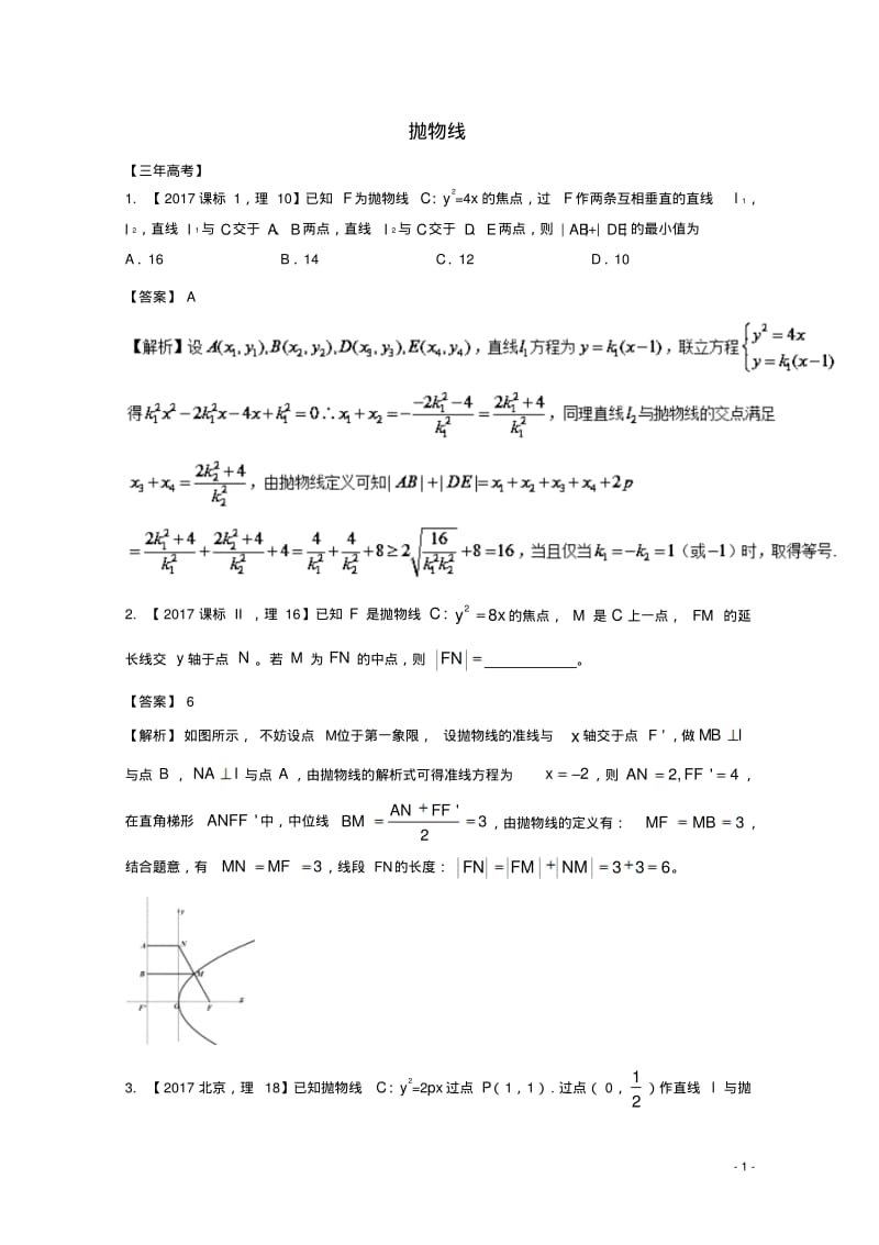 高考数学专题103抛物线试题理-含答案.pdf_第1页