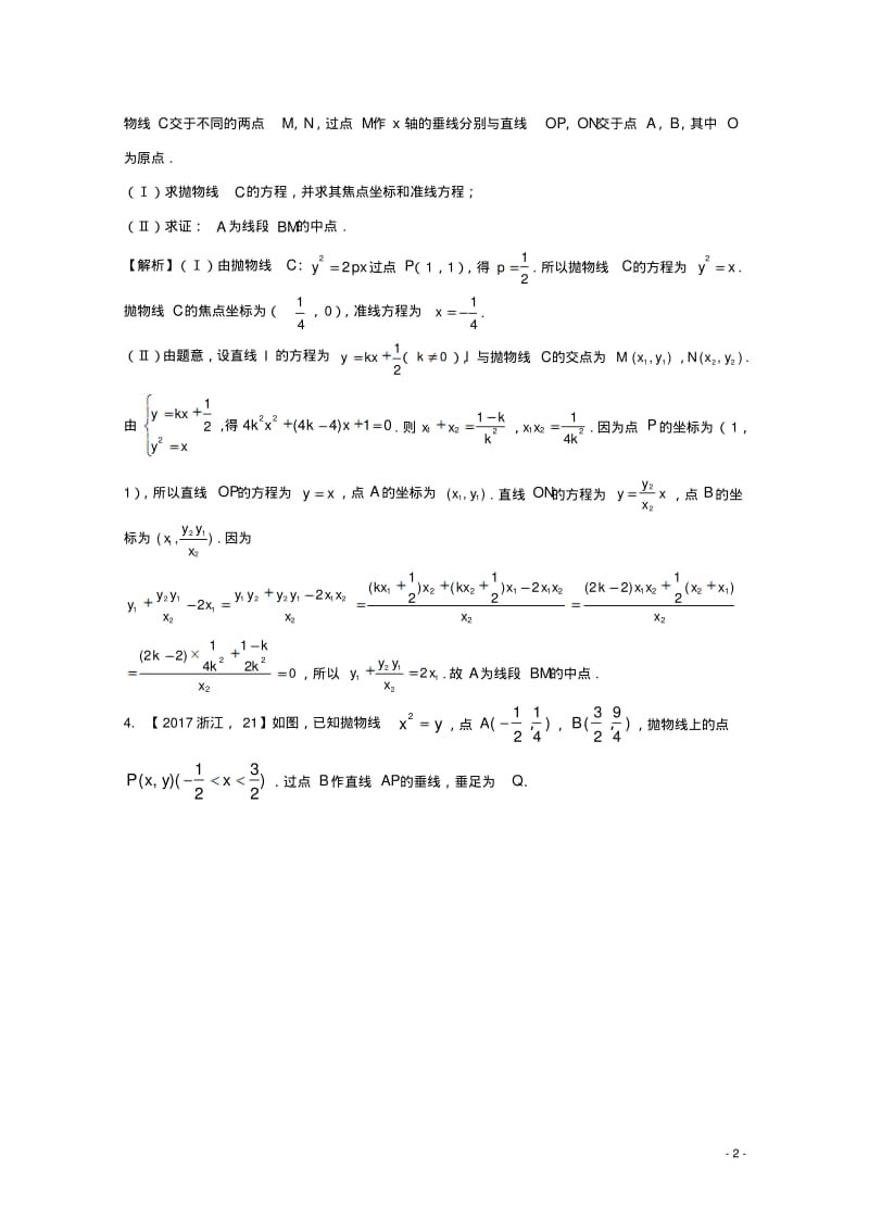 高考数学专题103抛物线试题理-含答案.pdf_第2页