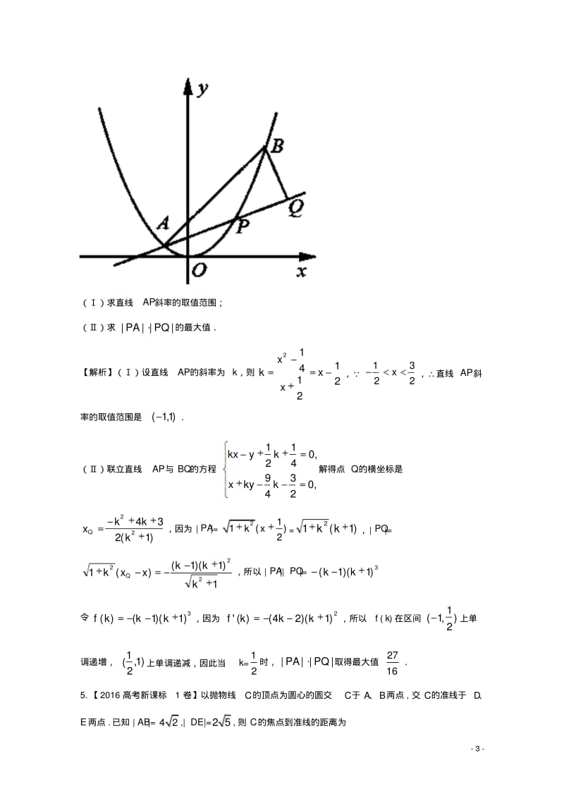 高考数学专题103抛物线试题理-含答案.pdf_第3页