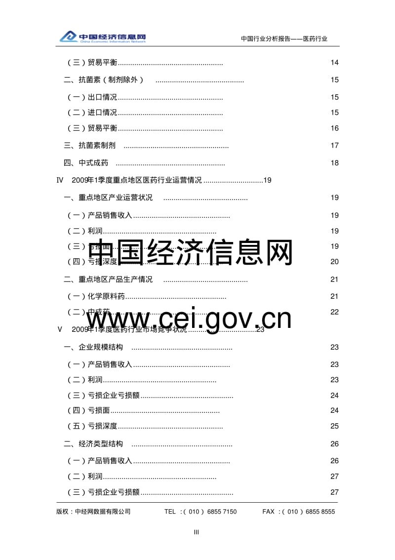 2009年1季度中国医药行业分析报告.pdf_第3页