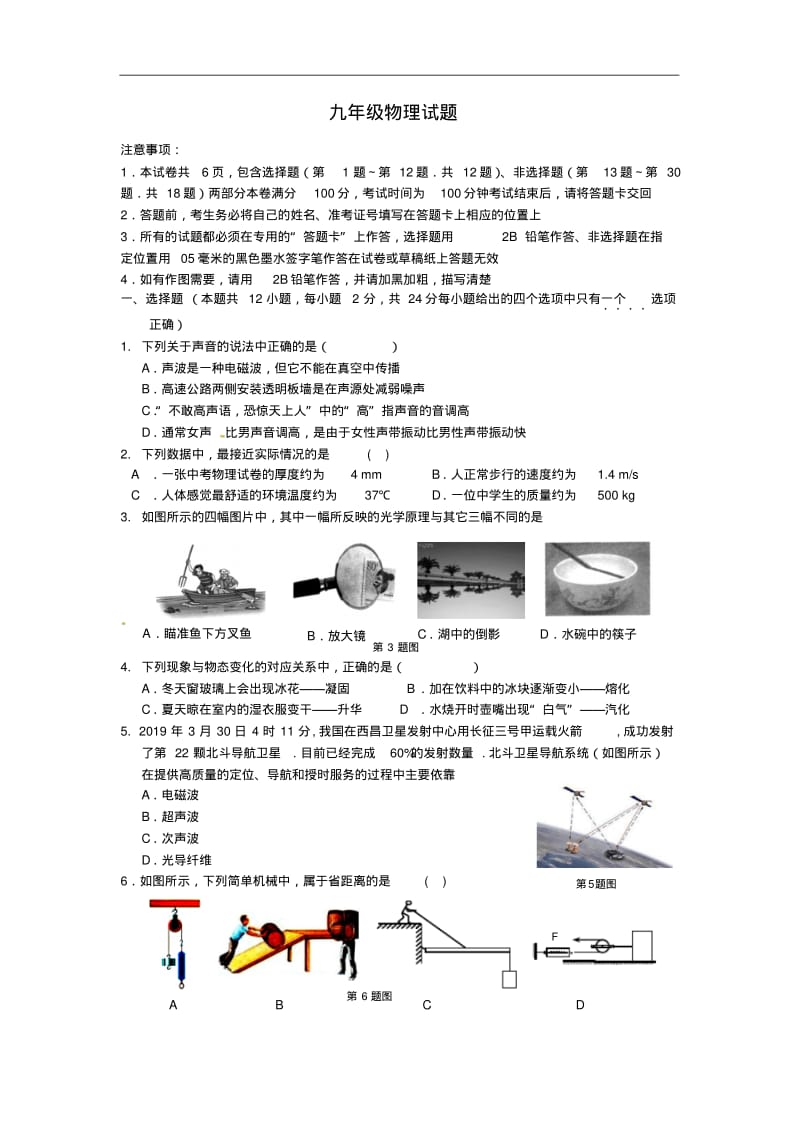江苏省扬州市2019年九年级第一次中考模拟考试物理试题(含答案).pdf_第1页