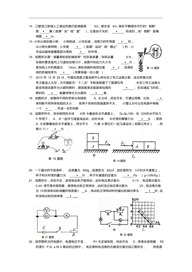 江苏省扬州市2019年九年级第一次中考模拟考试物理试题(含答案).pdf_第3页