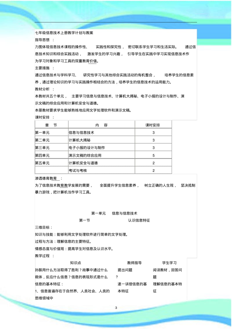 七年级湖南省教育学会编-信息技术上册教学计划与教学导案.pdf_第3页