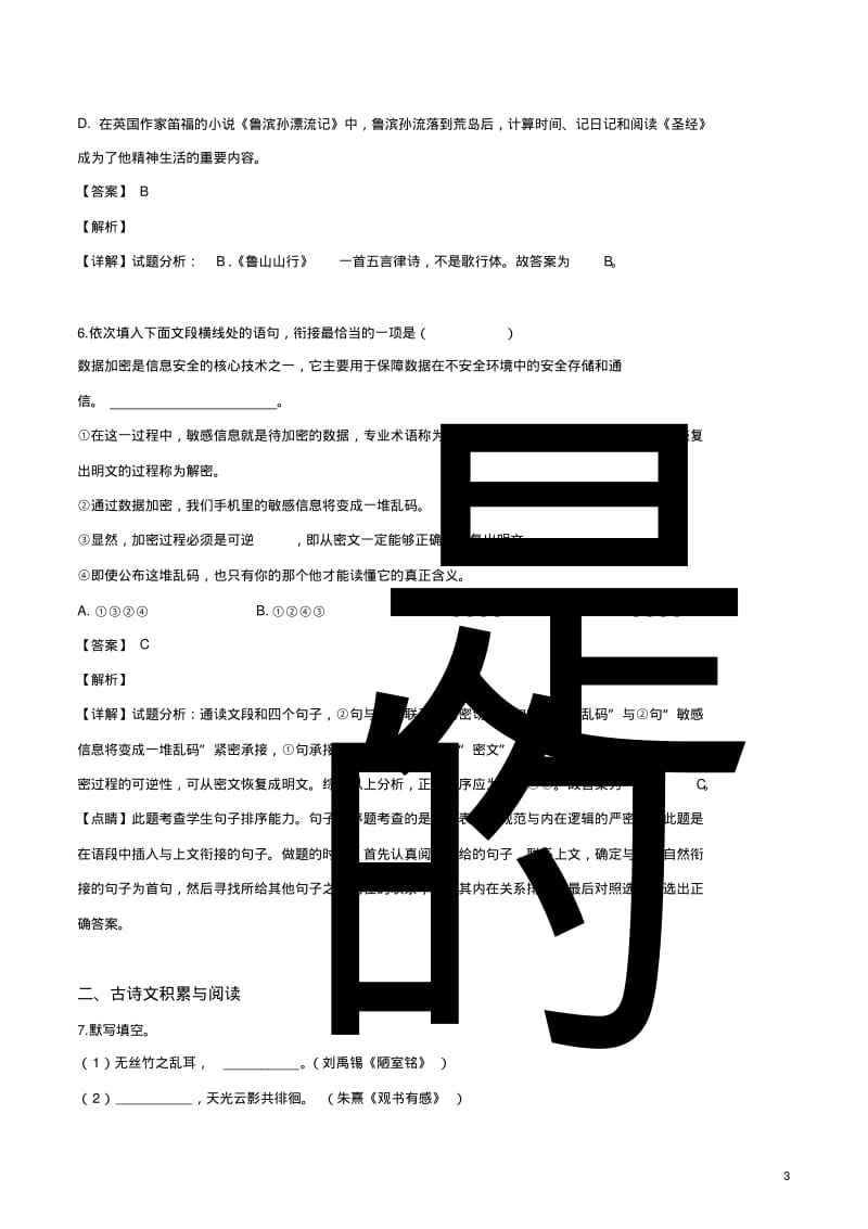 2019年山东省淄博市中考语文试题(解析版).pdf_第3页