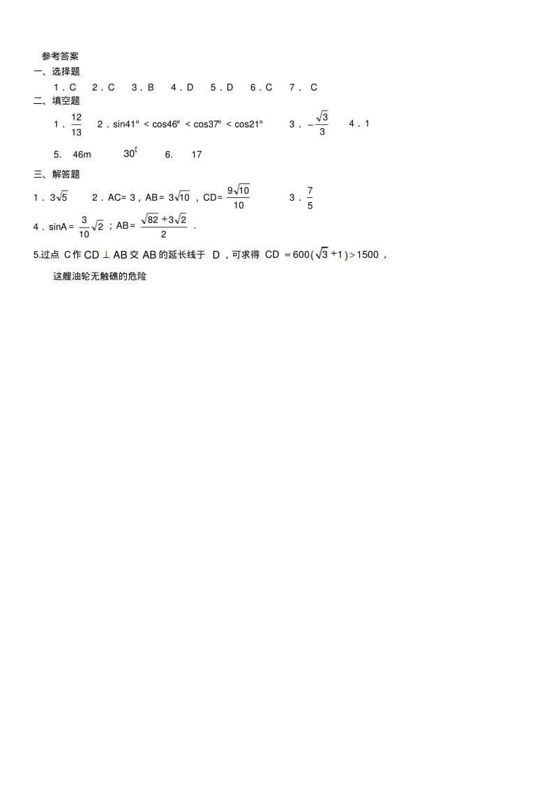 2020苏教版九年级数学下册《锐角三角函数》提高性测试卷(含答案).pdf_第3页