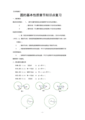 2020浙教版九年级数学上《圆的基本性质》章节知识点复习专题.pdf