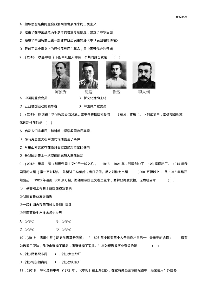 中考历史专题复习专题三中国近代化的探索练习41含答案.pdf_第2页