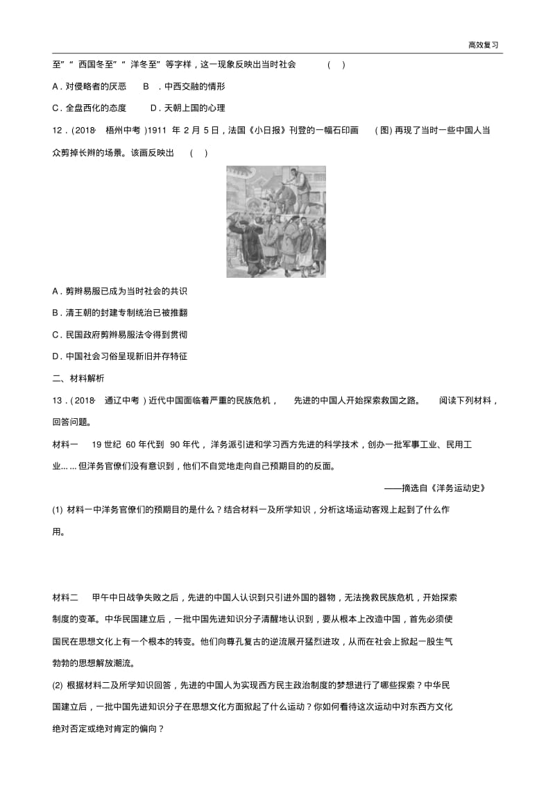 中考历史专题复习专题三中国近代化的探索练习41含答案.pdf_第3页