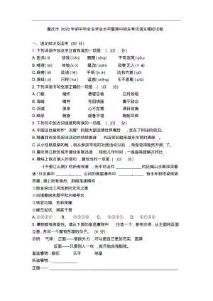 重庆市2020年中考语文模拟试题(含答案).pdf
