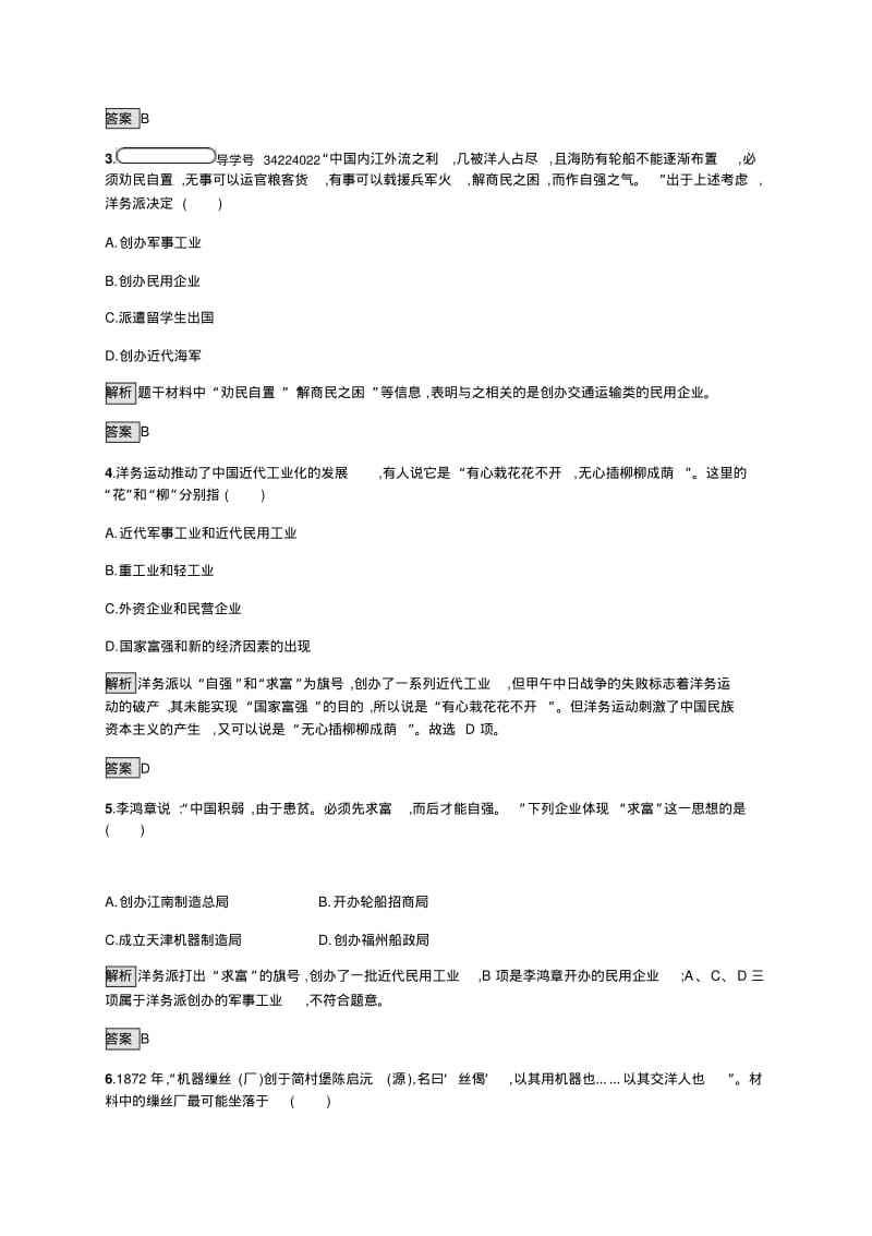 高中历史人教版必修二练习：第9课近代中国经济结构的变动含解析.pdf_第2页
