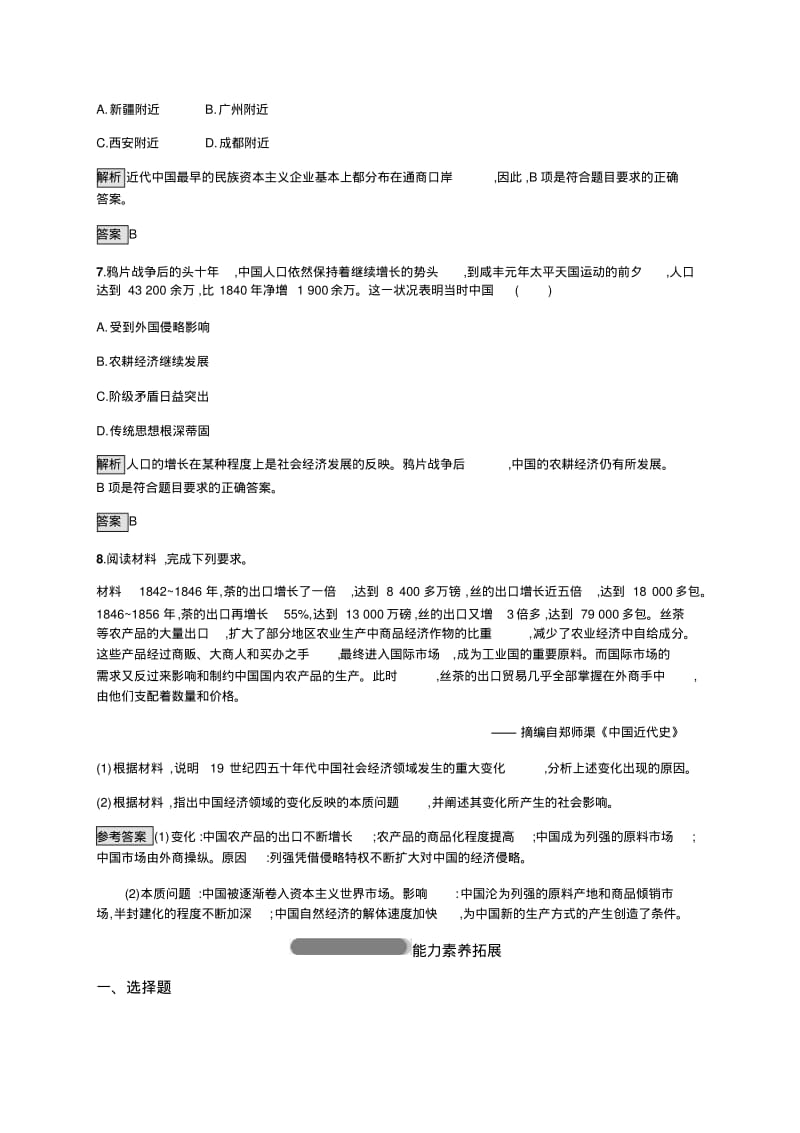 高中历史人教版必修二练习：第9课近代中国经济结构的变动含解析.pdf_第3页