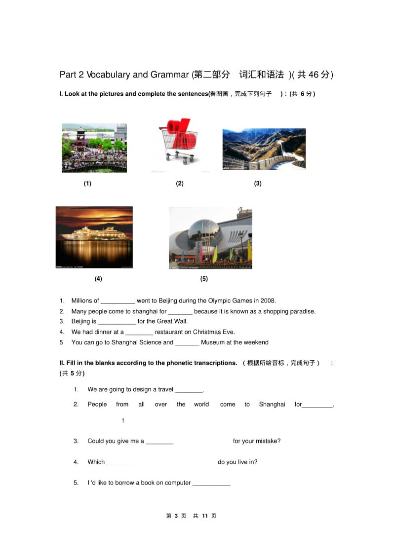 2020牛津上海版七年级初一英语下册U1综合练习.pdf_第3页