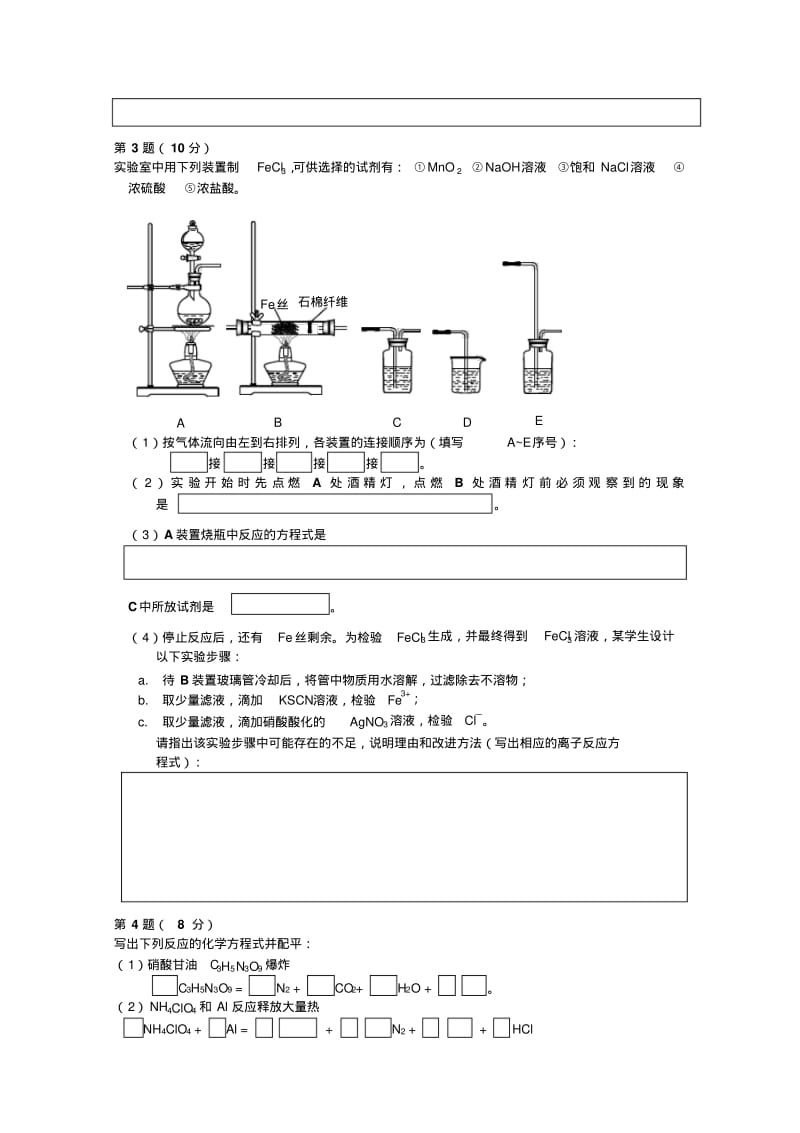 2011年北京市化学竞赛高一组试题及答案.pdf_第3页