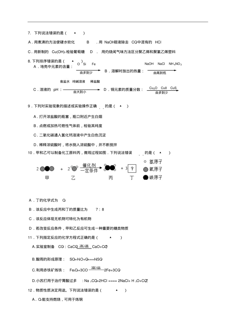 江苏省镇江市2019年化学中考模拟试卷八.pdf_第2页
