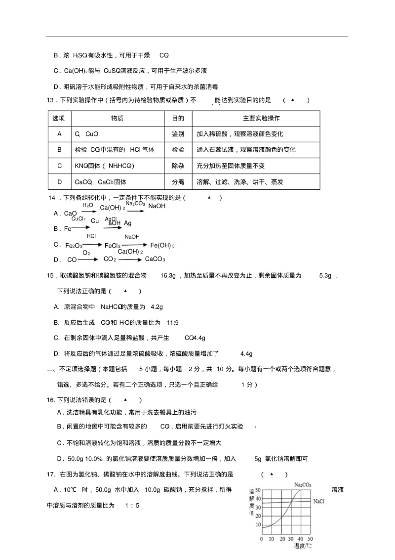 江苏省镇江市2019年化学中考模拟试卷八.pdf_第3页