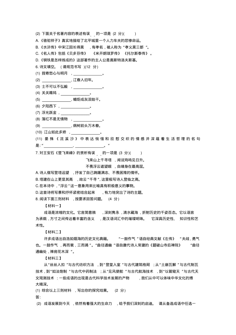 2020辽宁沈阳中考语文模拟考试卷(试卷+答案).pdf_第2页