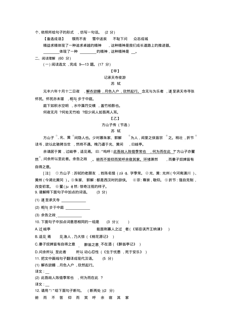 2020辽宁沈阳中考语文模拟考试卷(试卷+答案).pdf_第3页