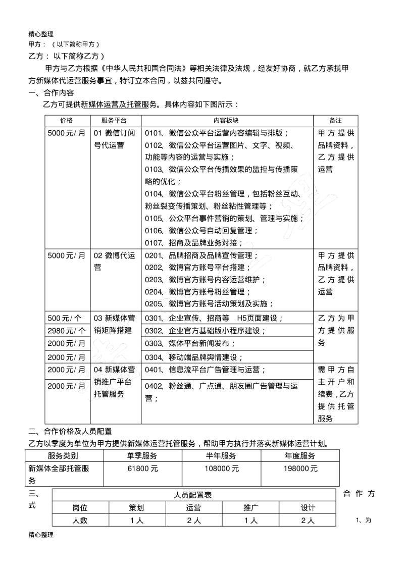 湖南晟纳达新媒体代运营协议合同书.pdf_第2页