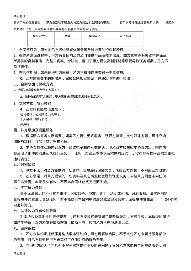 湖南晟纳达新媒体代运营协议合同书.pdf_第3页