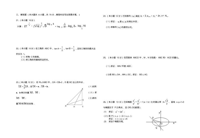 高职对口高考数学模拟试卷(二).pdf_第2页