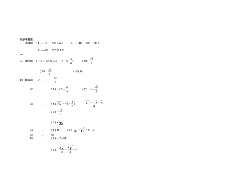 高职对口高考数学模拟试卷(二).pdf_第3页