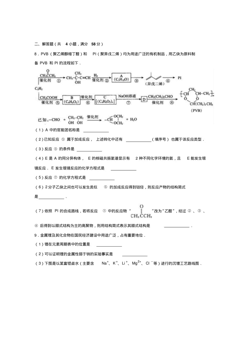北京市2016届高考化学模拟试卷(3月份)含解析.pdf_第3页