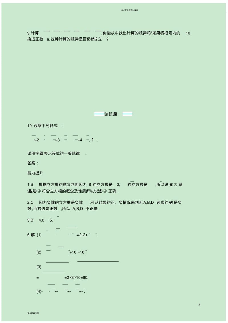八年级数学上册第二章实数2.3立方根同步练习(新版)北师大版.pdf_第3页
