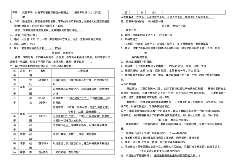 人教版七年级上册中国历史期末知识点归纳总结.pdf_第3页