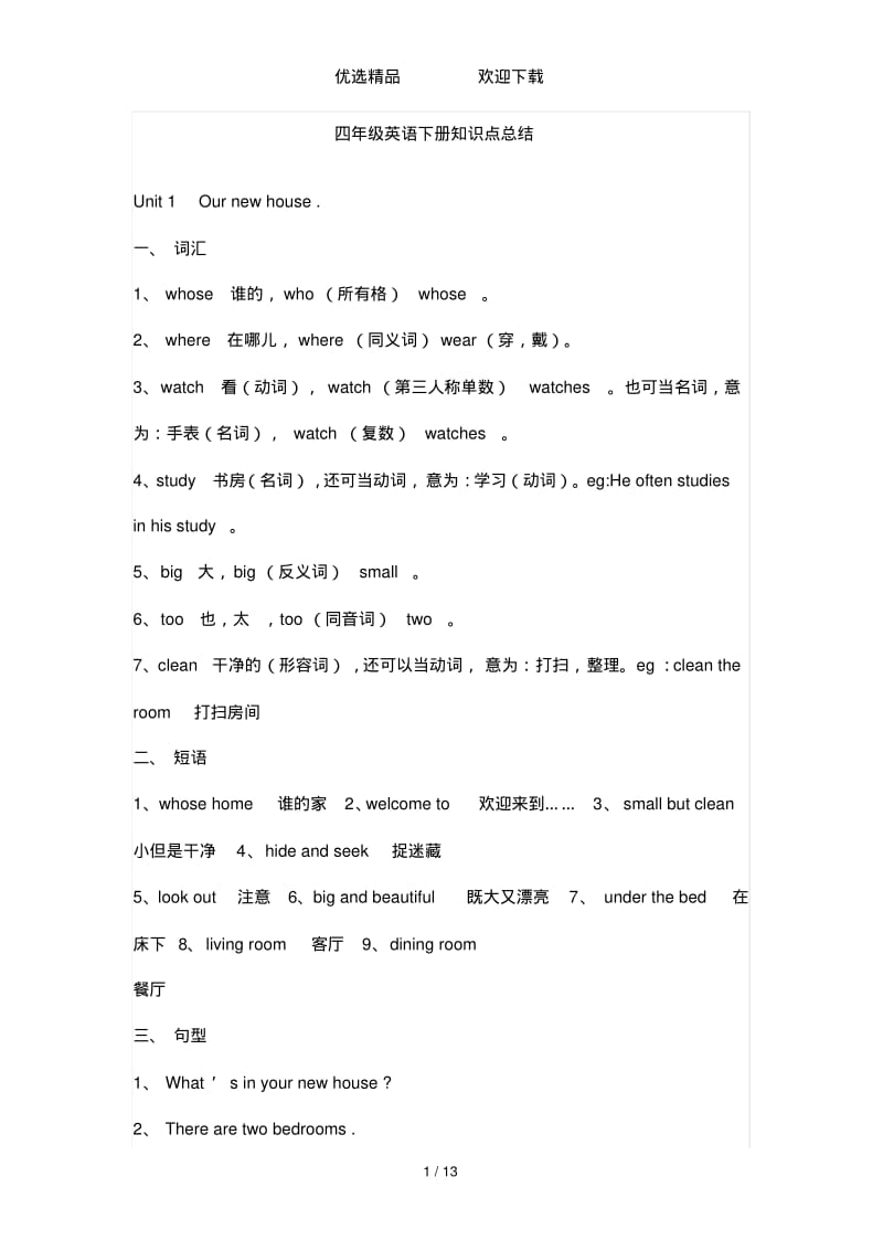 四年级下册英语素材单元知识点总结陕旅版.pdf_第1页