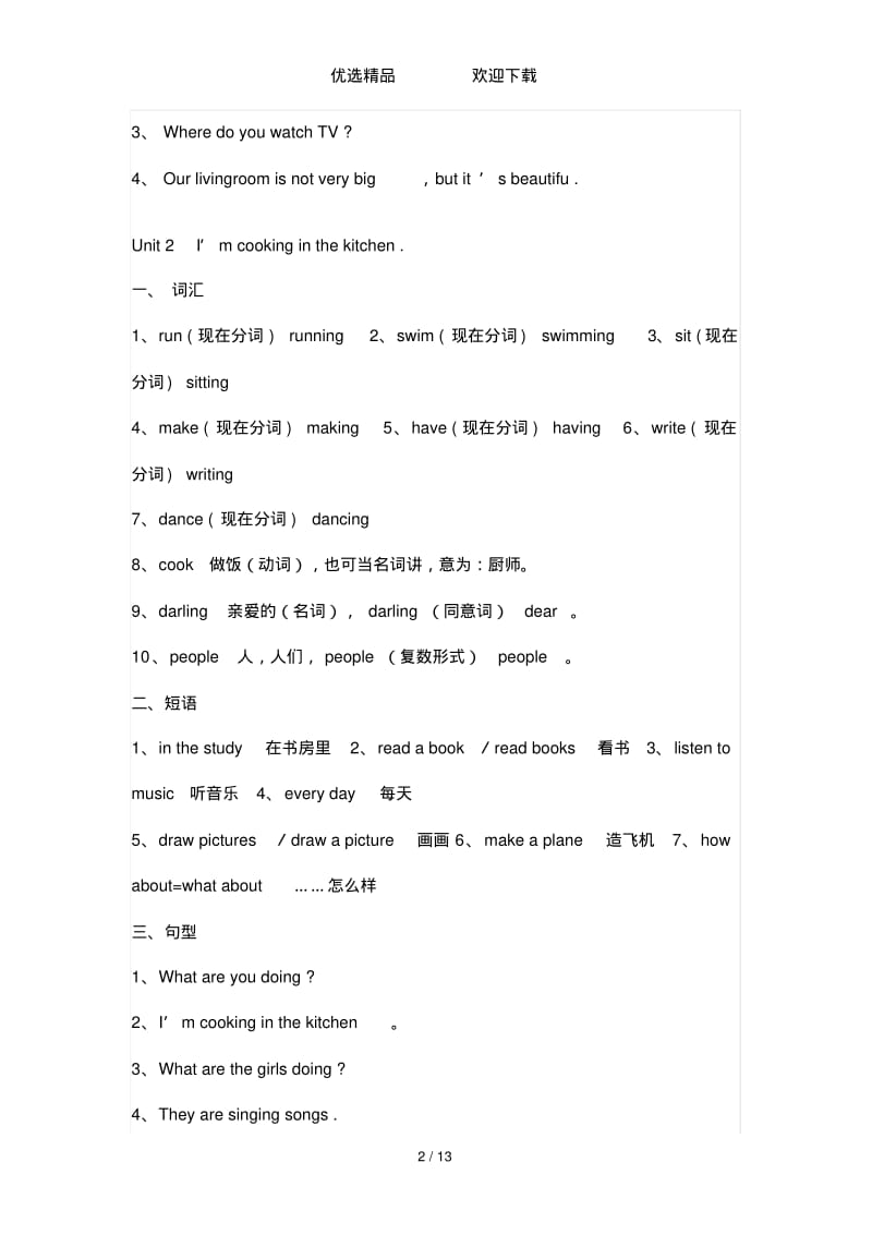 四年级下册英语素材单元知识点总结陕旅版.pdf_第2页