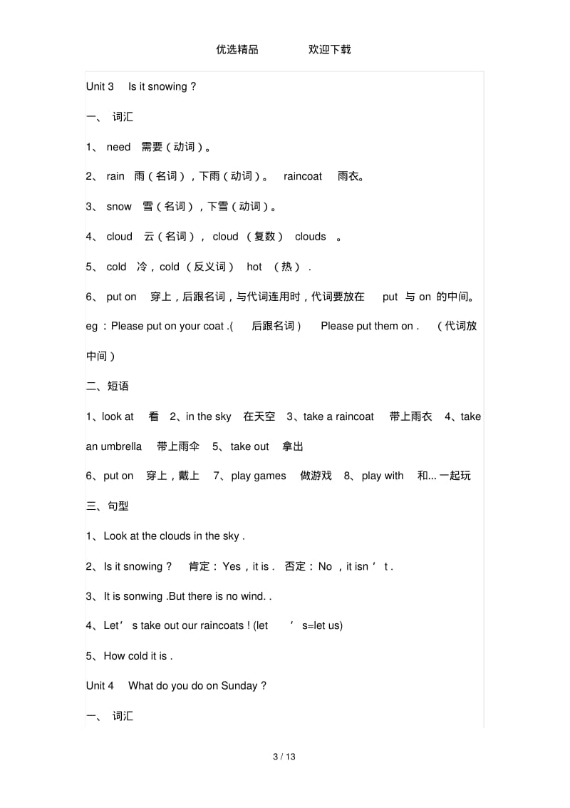 四年级下册英语素材单元知识点总结陕旅版.pdf_第3页