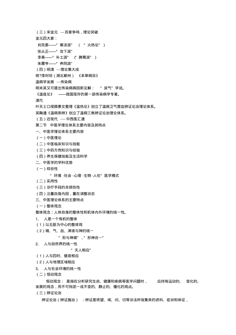 中医学导论、阴阳、五行(精).pdf_第2页