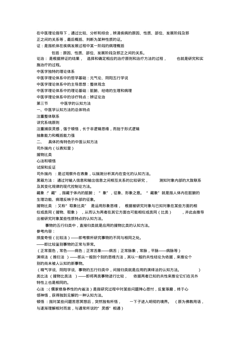 中医学导论、阴阳、五行(精).pdf_第3页