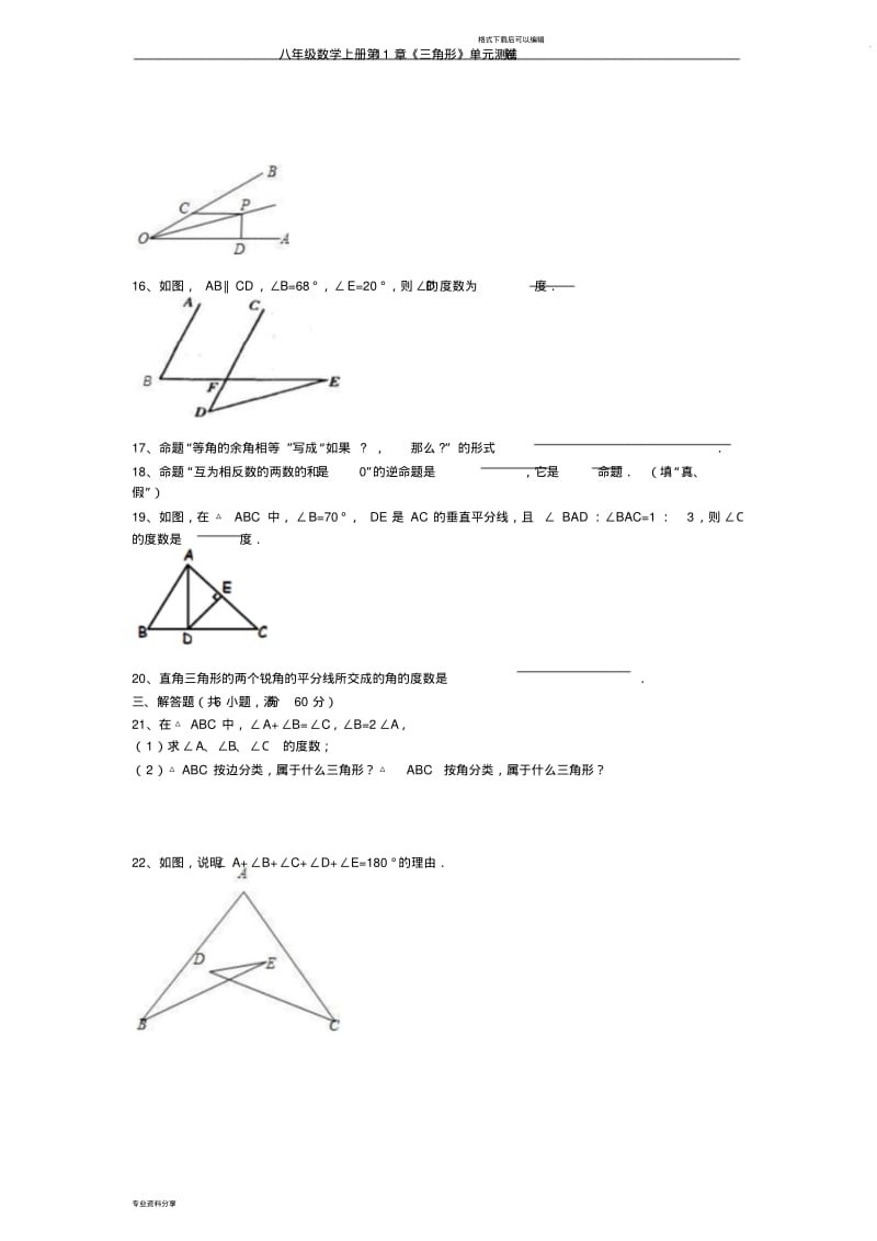 八年级数学上册第11章《三角形》单元测试卷.pdf_第3页