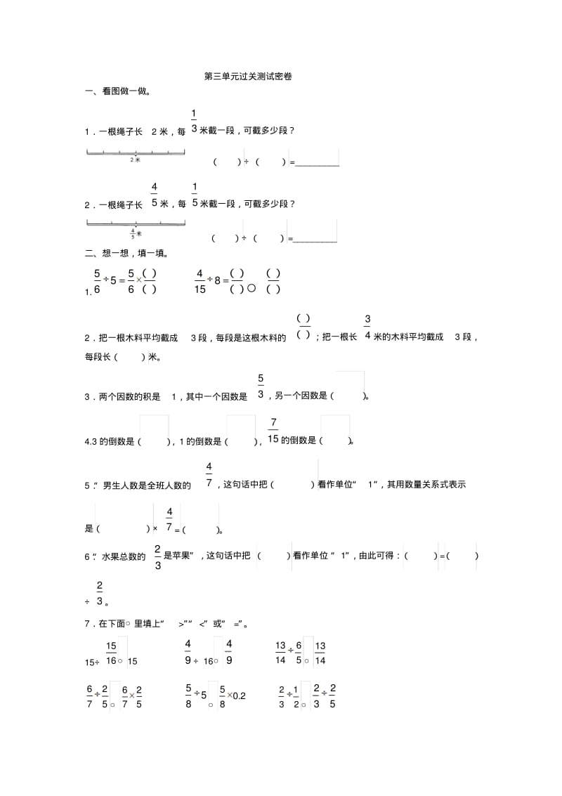 【免费】六年级数学上册第三单元测试卷-人教.pdf_第1页