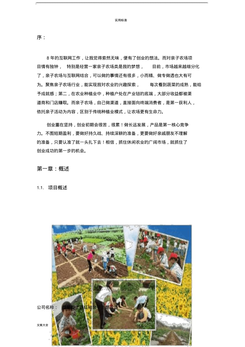 主题亲子农场项目商业计划清单书_v1.0.pdf_第3页