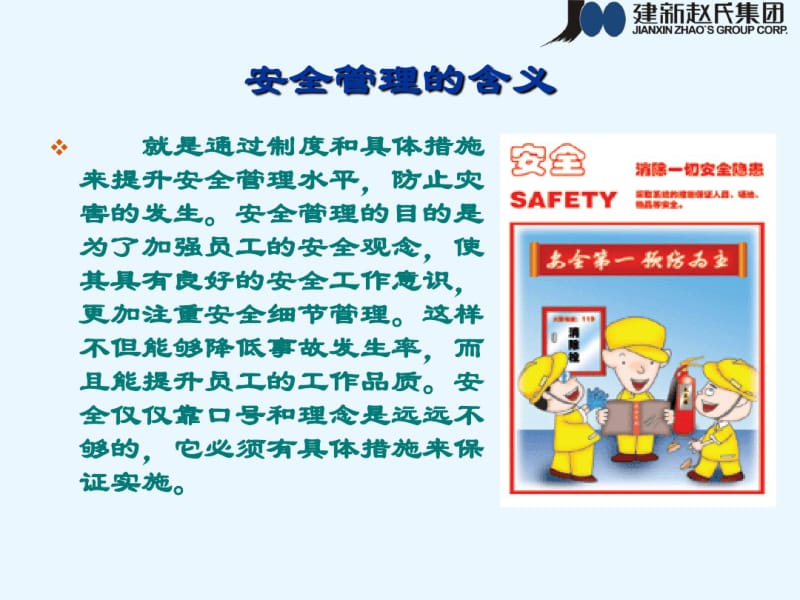 【2019年整理】工厂安全消防培训课件.pdf_第3页