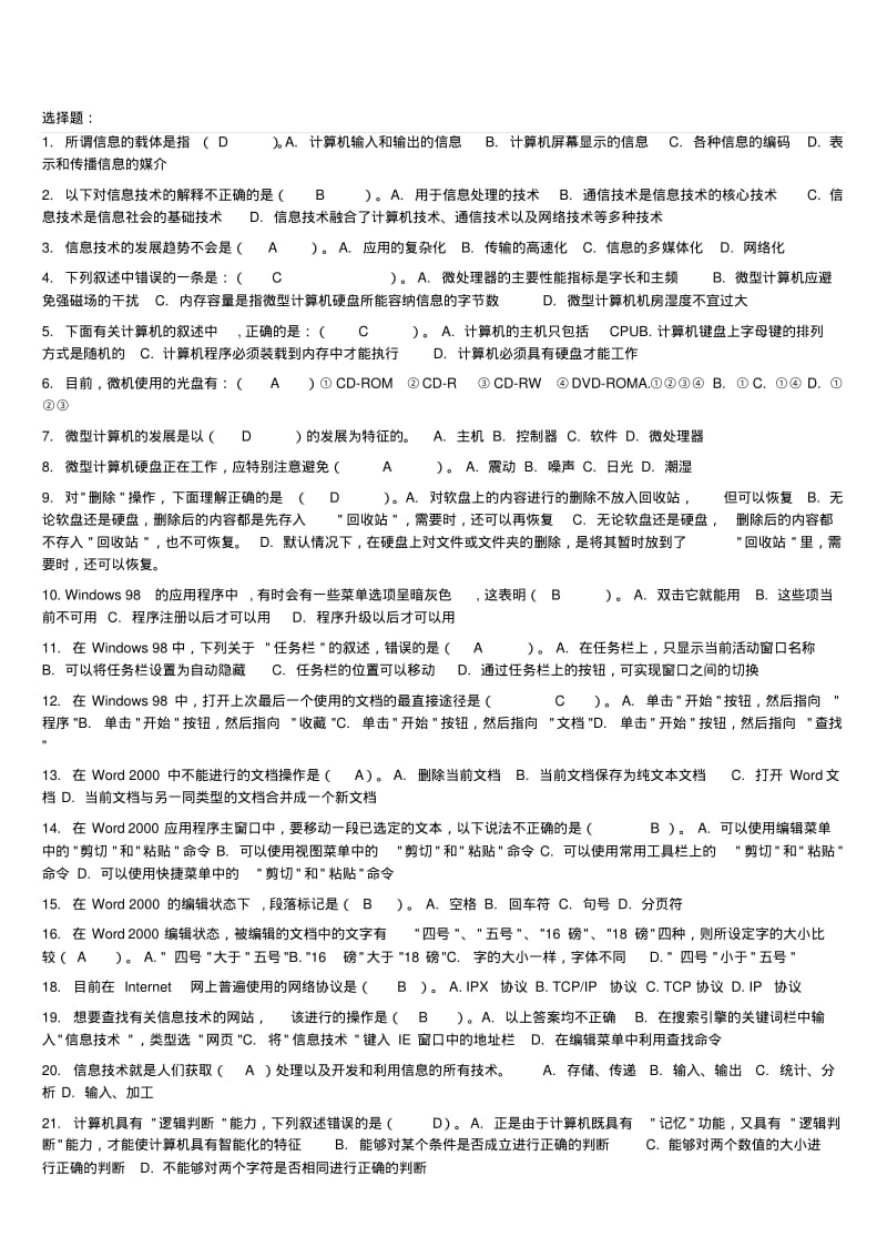 【2019年整理】河北省计算机中考试题.pdf_第1页