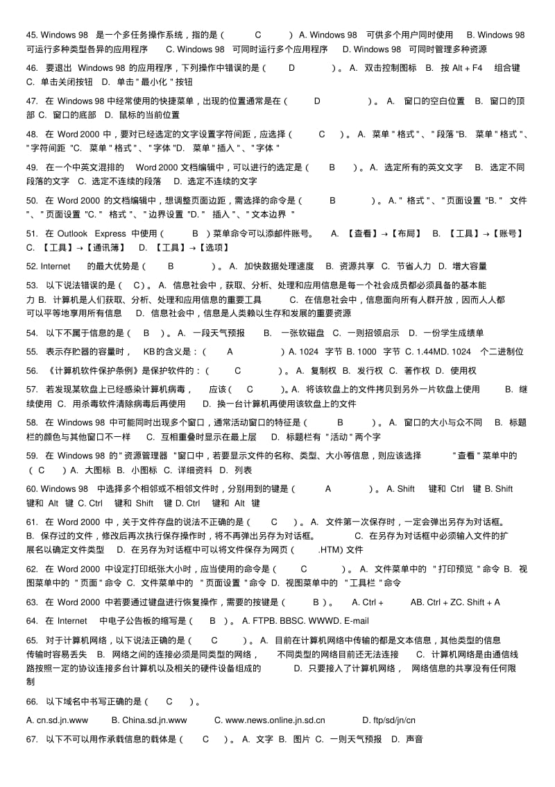 【2019年整理】河北省计算机中考试题.pdf_第3页