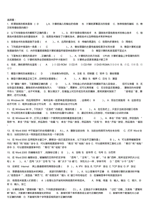 【2019年整理】河北省计算机中考试题.pdf