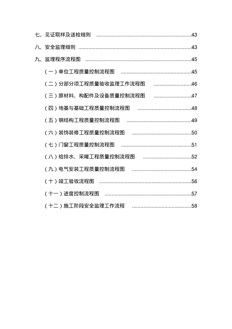 五佰座食堂改造工程监理细则.pdf_第3页