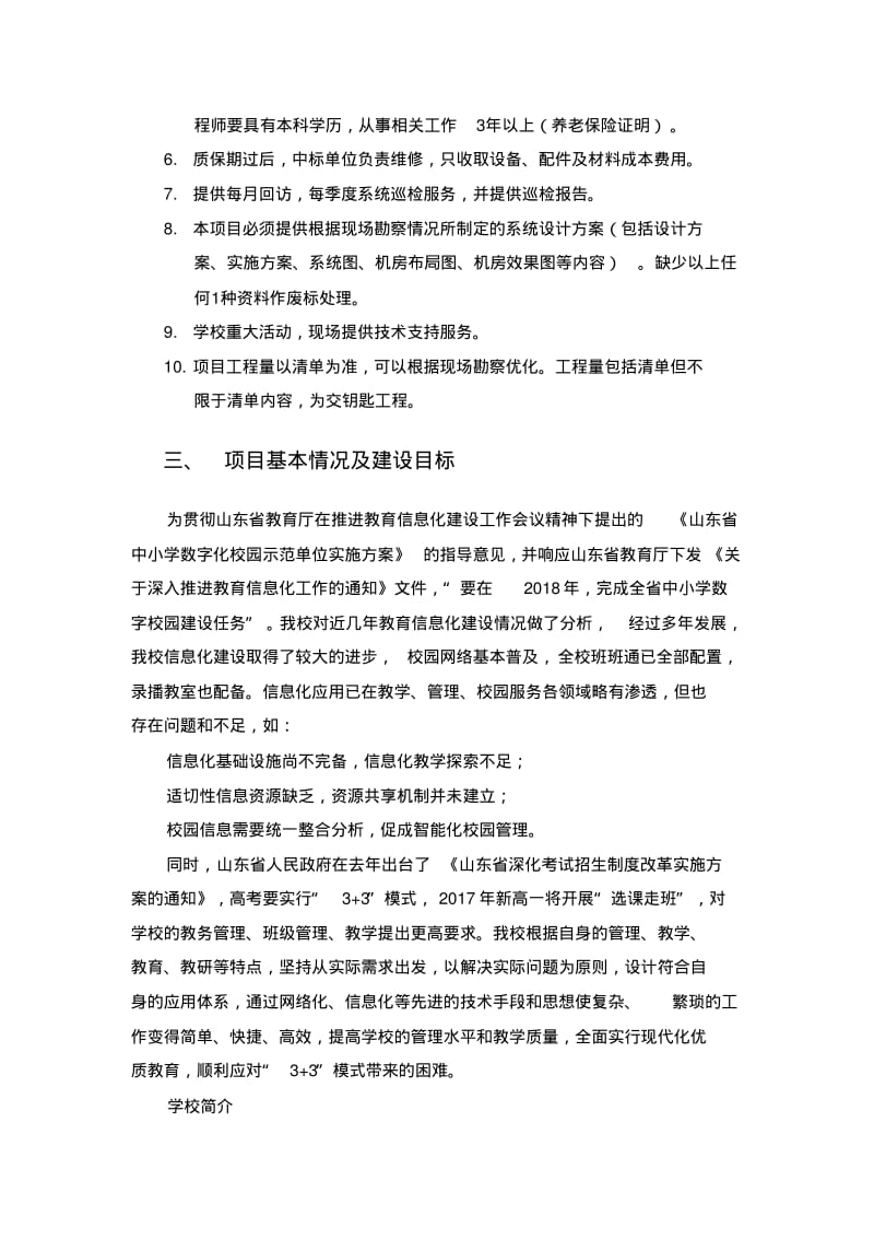 山东济南第三中学领袖城新校区.pdf_第2页