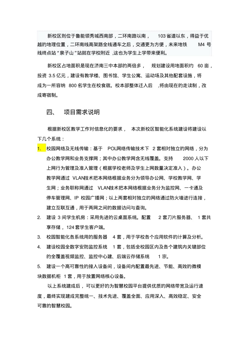 山东济南第三中学领袖城新校区.pdf_第3页